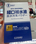 GOSHU 五洲 經口補水液 脫水對策粉末 60本入