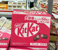 雀巢 Nestlé KitKat 巧克力威化餅 大容量家庭號 66枚入