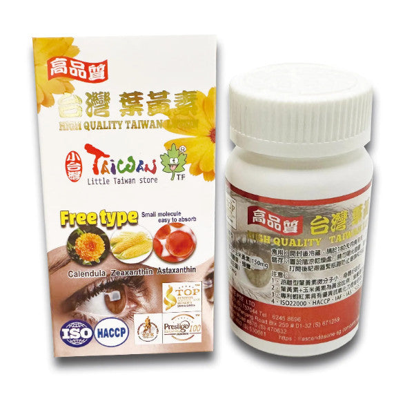 游離型葉黃素