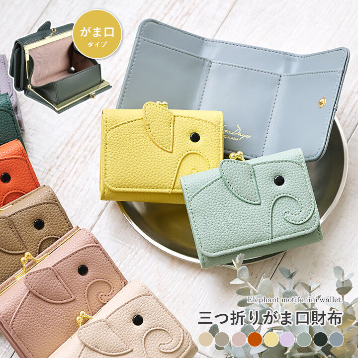 大象造型迷你夾口錢包 (Elephant Shaped Mini Wallet)