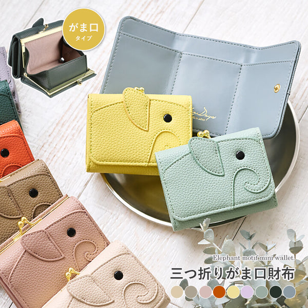 大象造型迷你夾口錢包 (Elephant Shaped Mini Wallet)