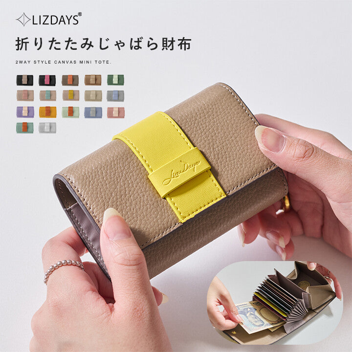 LIZDAYS 極簡質感夾層式三折錢包 (LIZDAYS Accordion Mini Wallet)